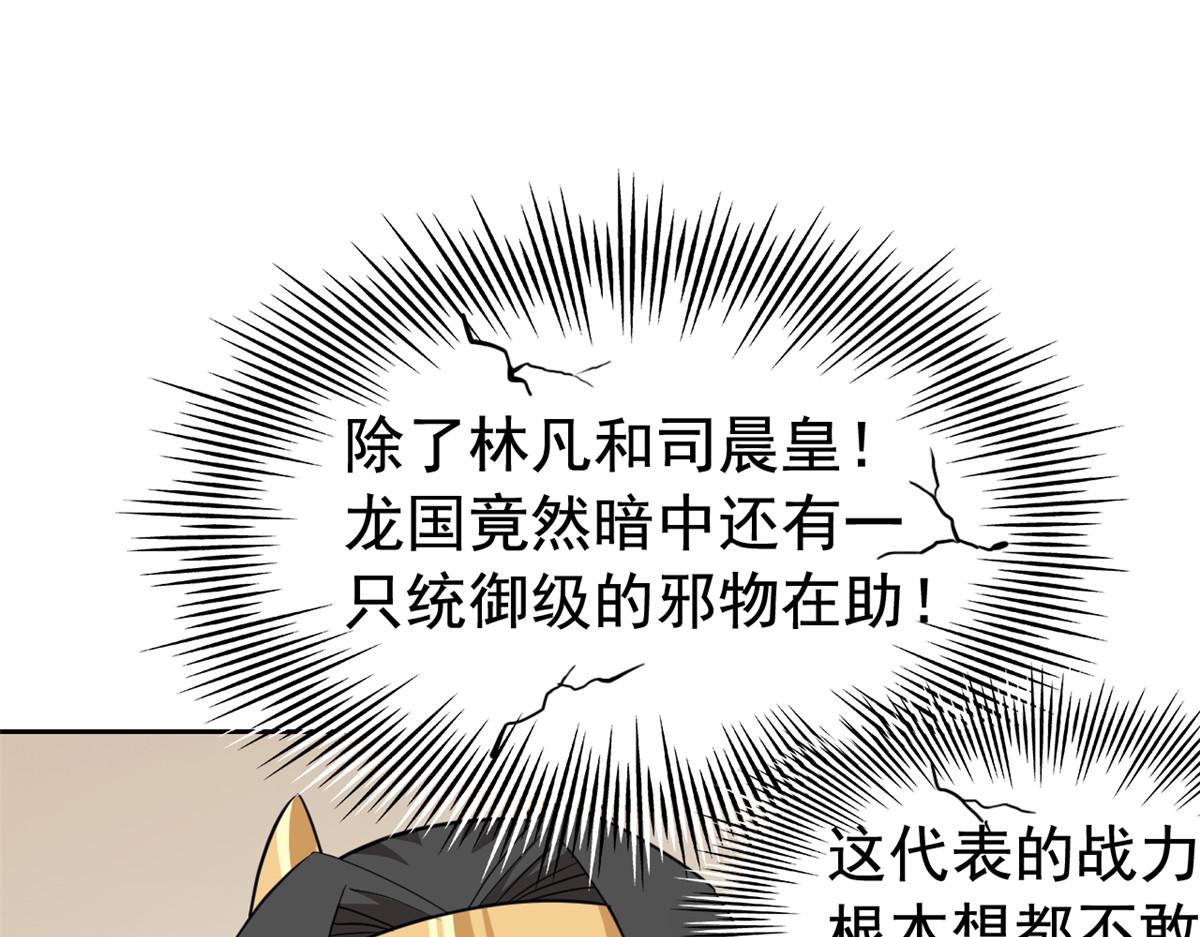 356 人邪对擂 我是林凡！(1/3)-第361话