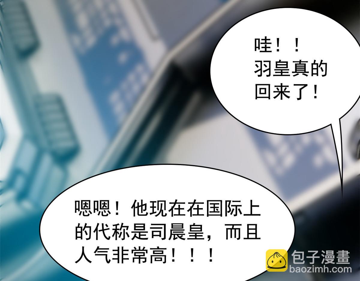 360 人气羽皇，展现英姿(1/3)-第365话