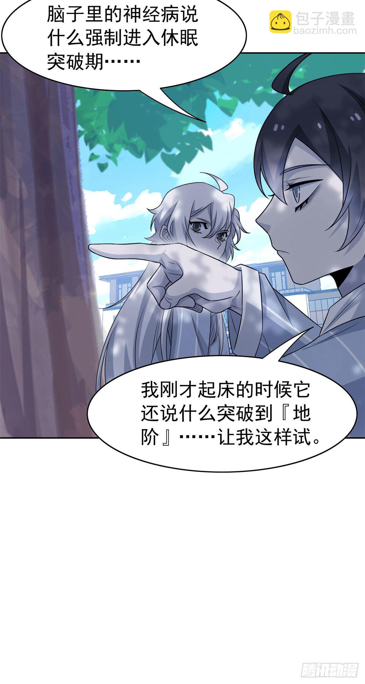 41 辣个人类，你过分了(1/2)-第43话