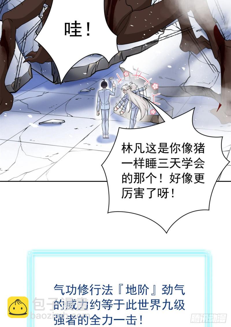 49 勇敢系统，不怕困难(1/2)-第51话