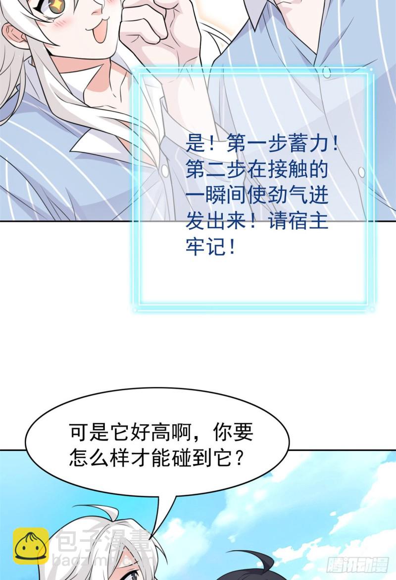 49 勇敢系统，不怕困难(1/2)-第51话