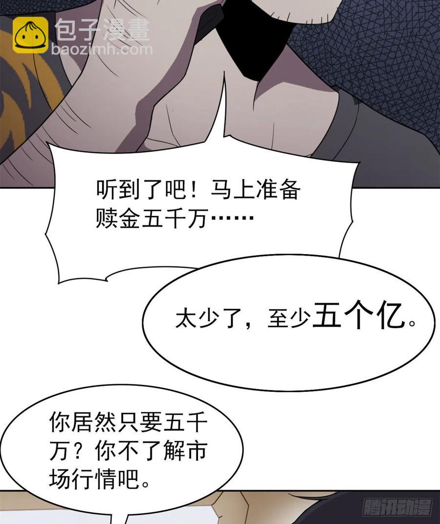 51 五个亿呢，虎哥忍忍(1/2)-第53话