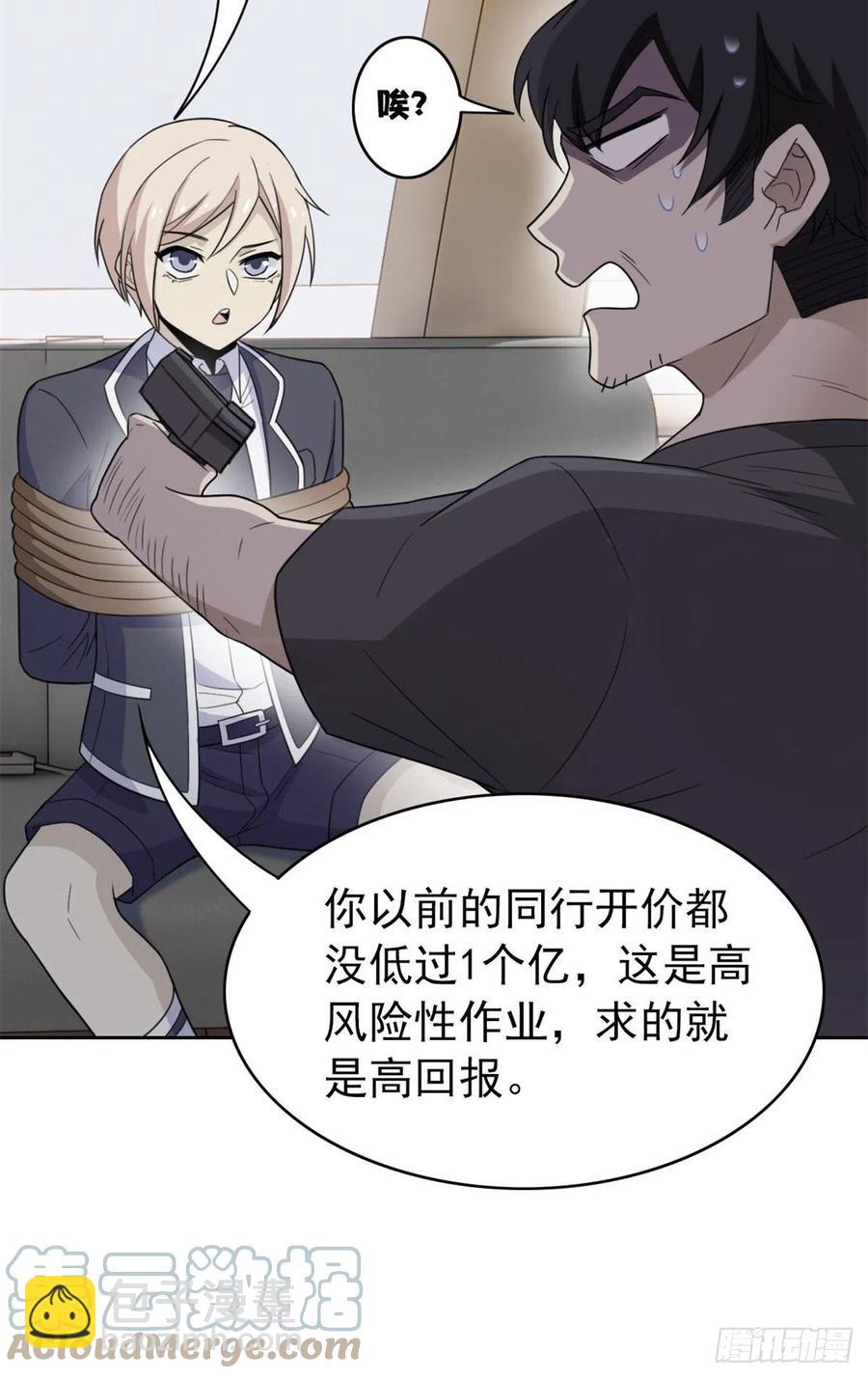 51 五个亿呢，虎哥忍忍(1/2)-第53话