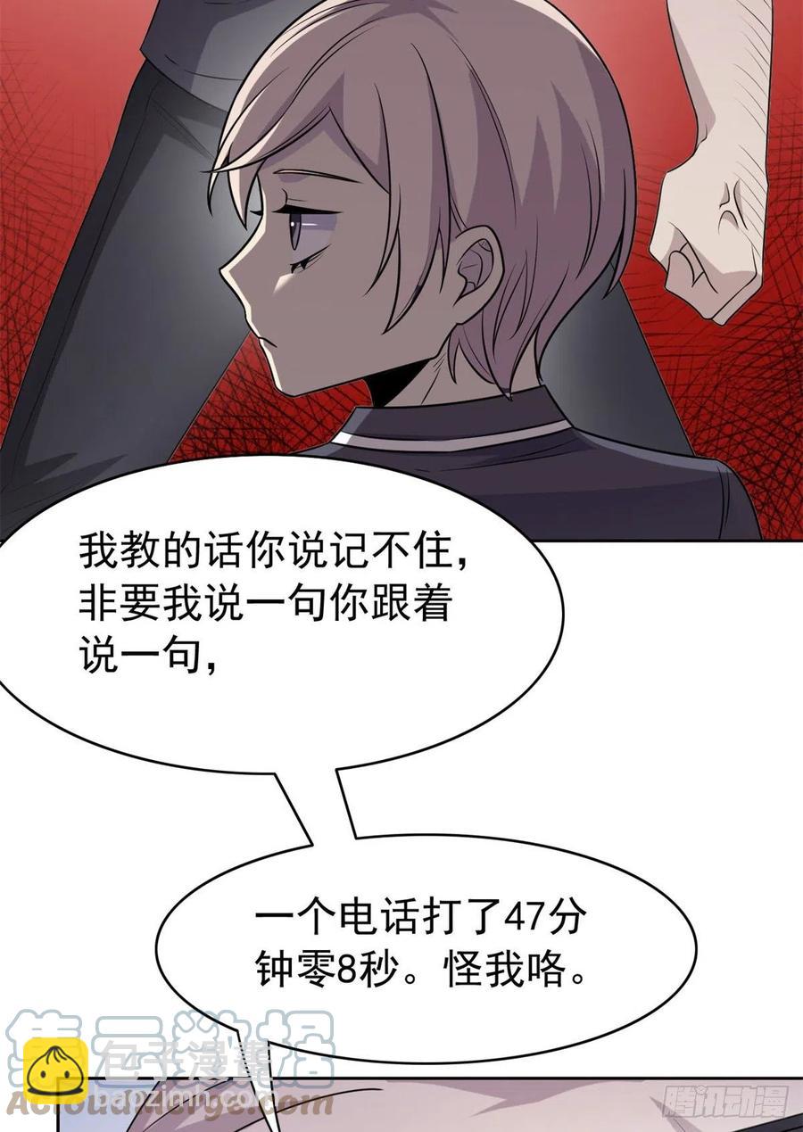 51 五个亿呢，虎哥忍忍(1/2)-第53话