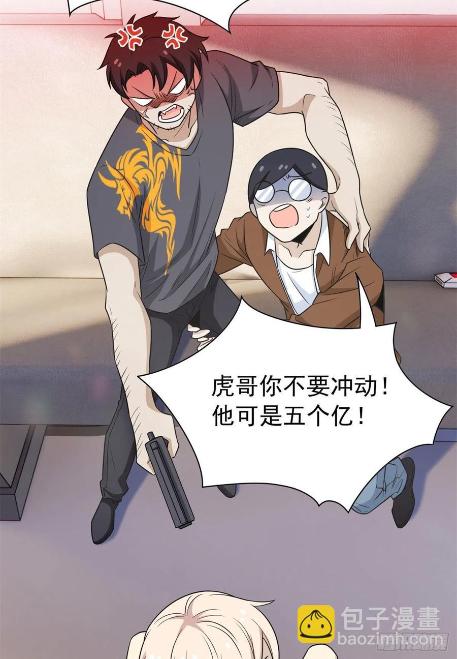 51 五个亿呢，虎哥忍忍(1/2)-第53话
