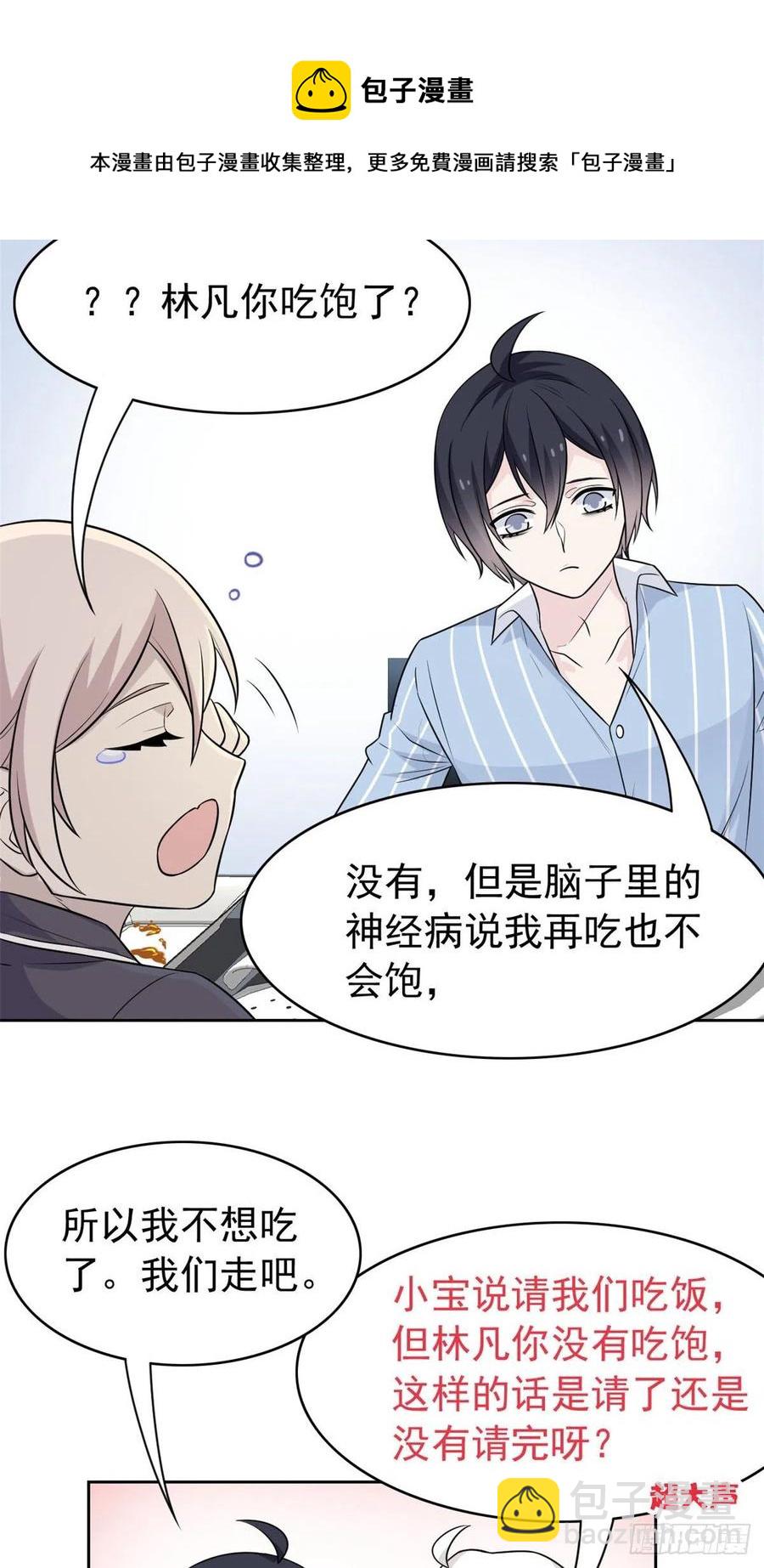 53 阿巴阿巴，玩不起啊-第55话