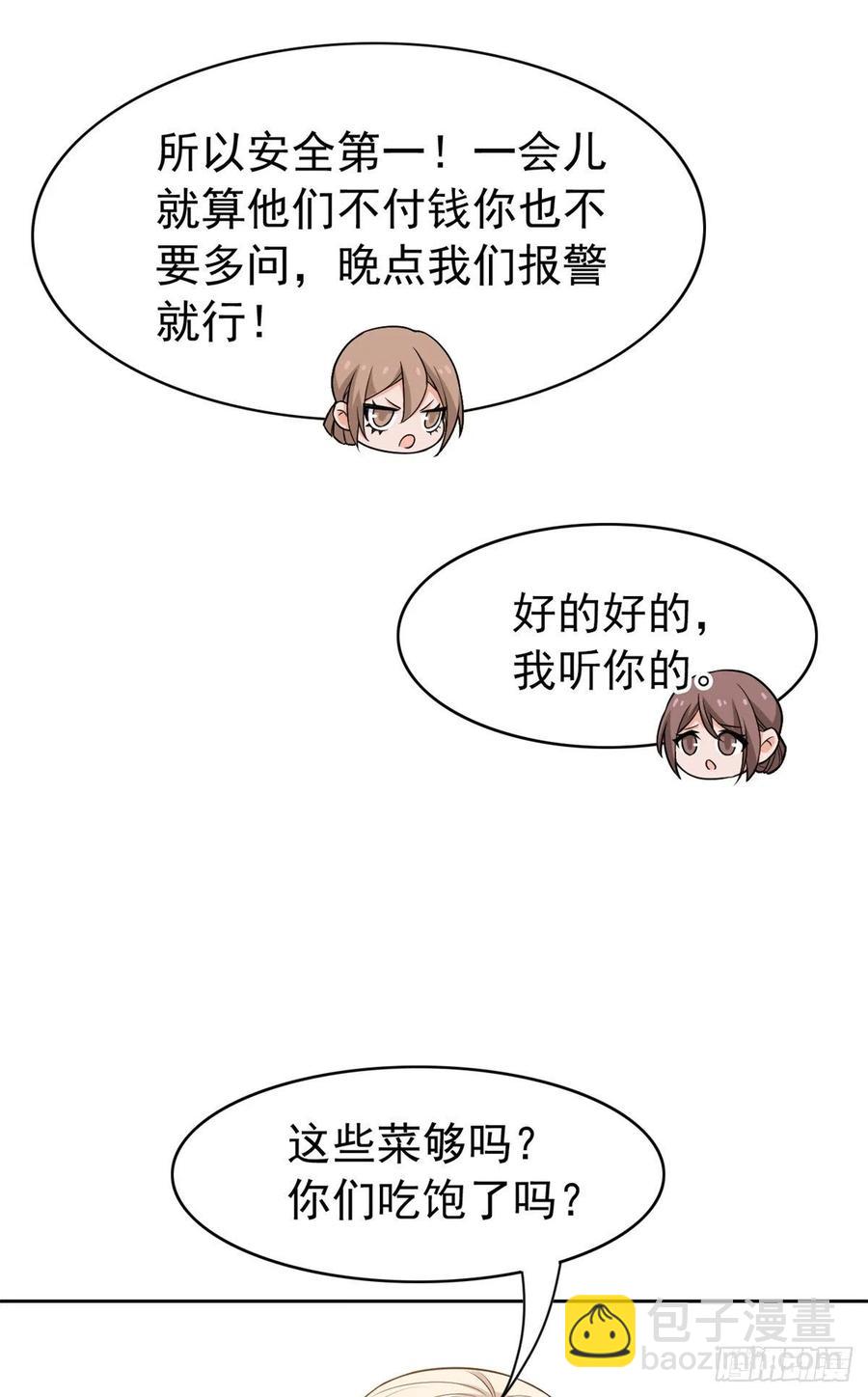 53 阿巴阿巴，玩不起啊-第55话