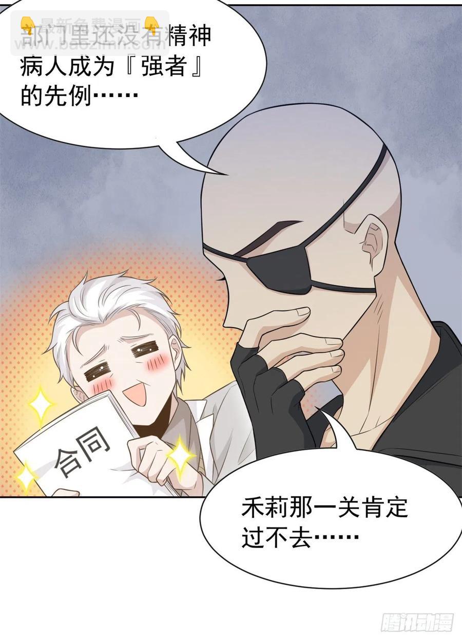 57 院长不安，院长爱过(1/2)-第59话