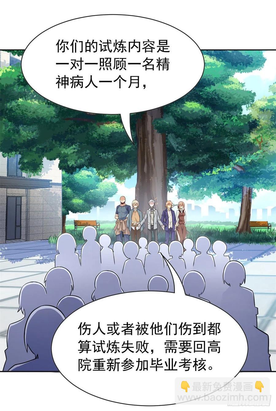 57 院长不安，院长爱过(1/2)-第59话
