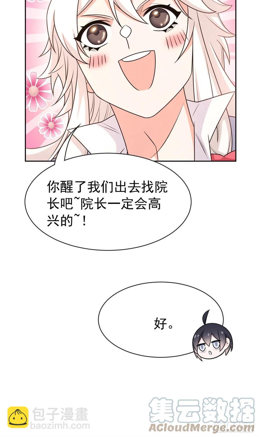 57 院长不安，院长爱过(1/2)-第59话