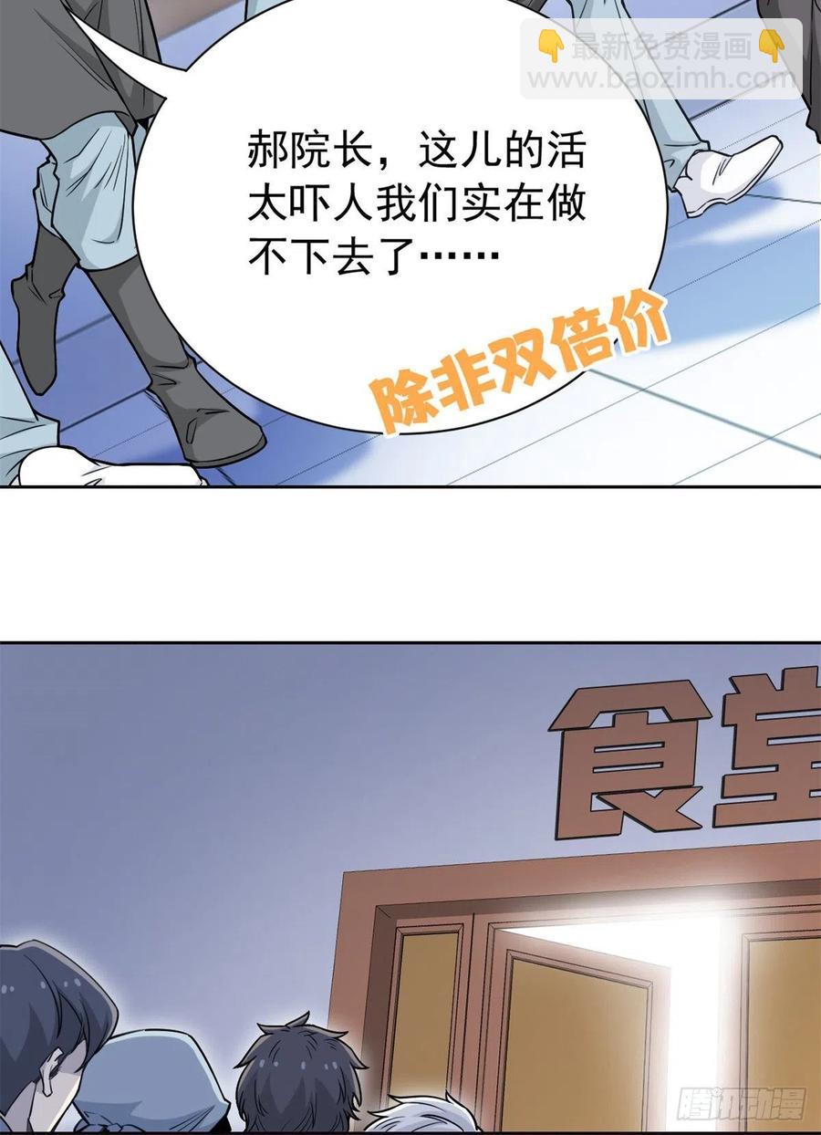 63 虎鞭熊掌，可以兼得(1/2)-第65话