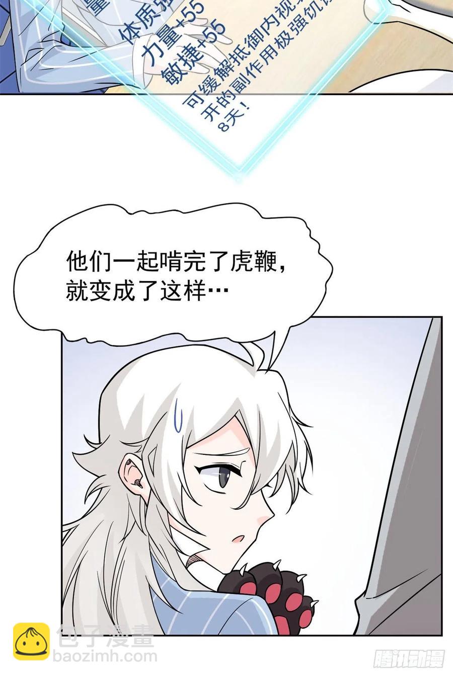 63 虎鞭熊掌，可以兼得(1/2)-第65话