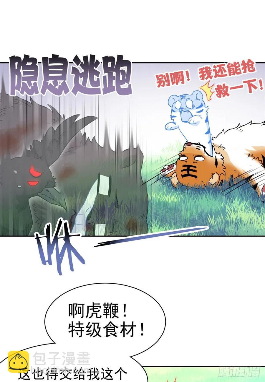 63 虎鞭熊掌，可以兼得(1/2)-第65话