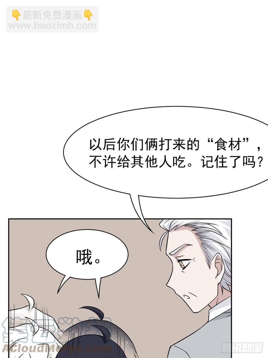 63 虎鞭熊掌，可以兼得(1/2)-第65话