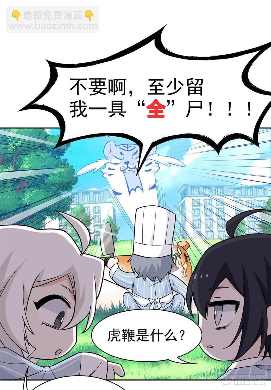 63 虎鞭熊掌，可以兼得(1/2)-第65话
