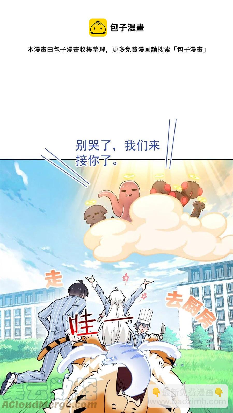 63 虎鞭熊掌，可以兼得(1/2)-第65话