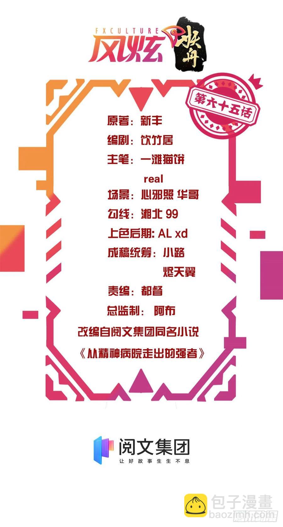 65 森林深处，晓风残乐(1/2)-第67话