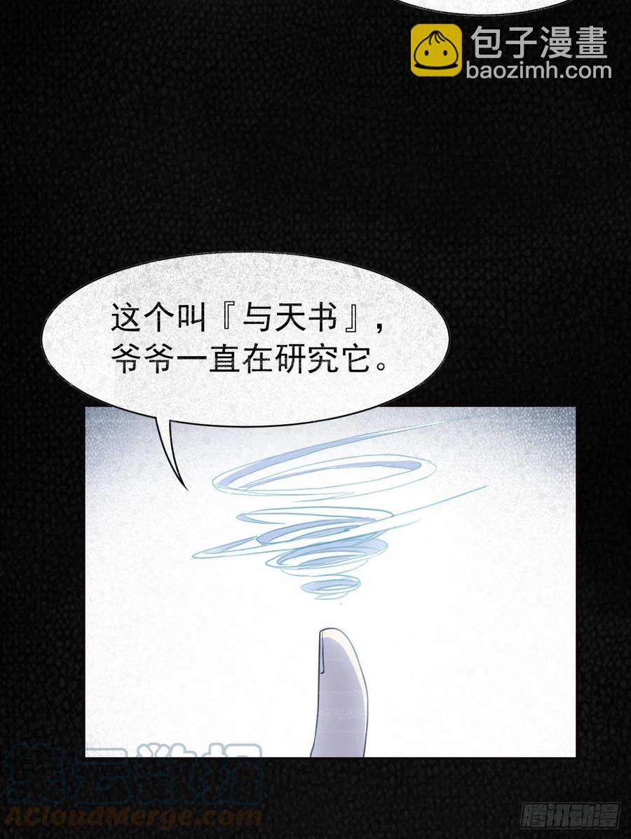 67 不死不让，血肉寄书(1/2)-第69话