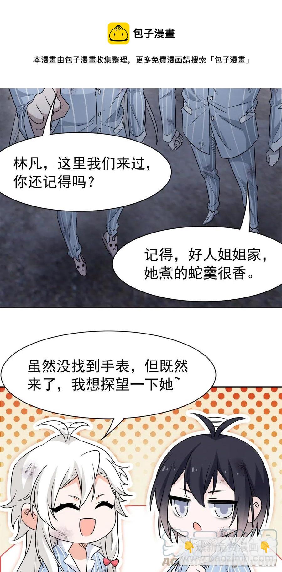 71 骗我年卡，骗我感情(1/2)-第73话