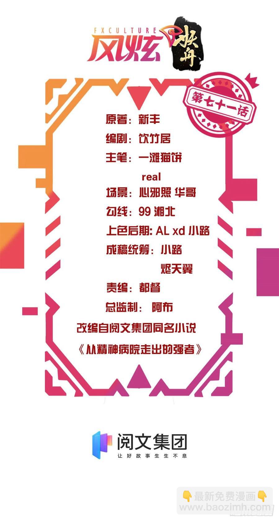 71 骗我年卡，骗我感情(1/2)-第73话