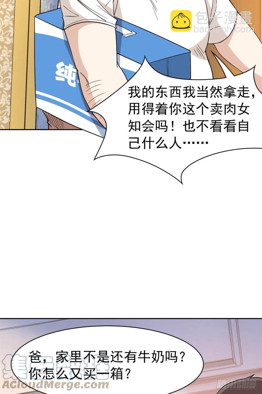 71 骗我年卡，骗我感情(1/2)-第73话