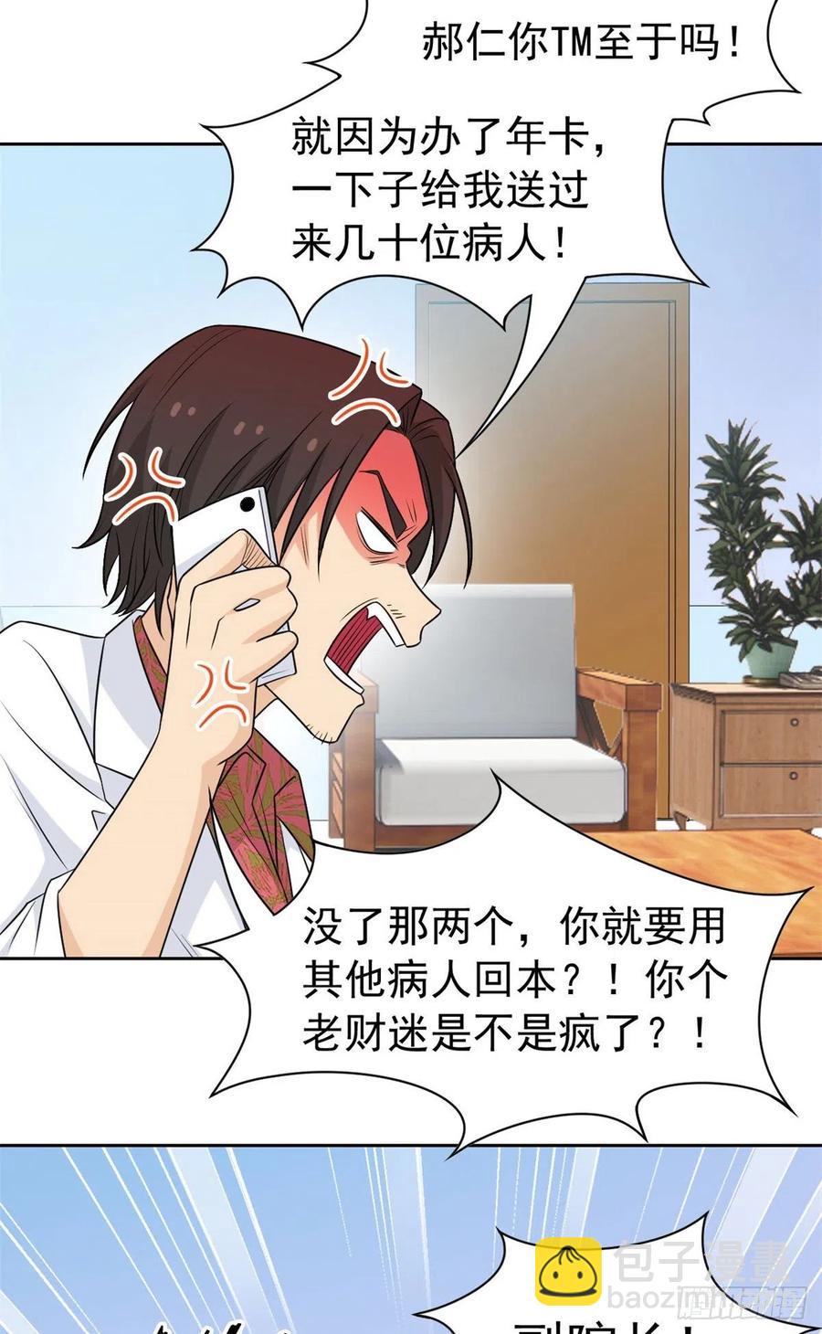 71 骗我年卡，骗我感情(1/2)-第73话