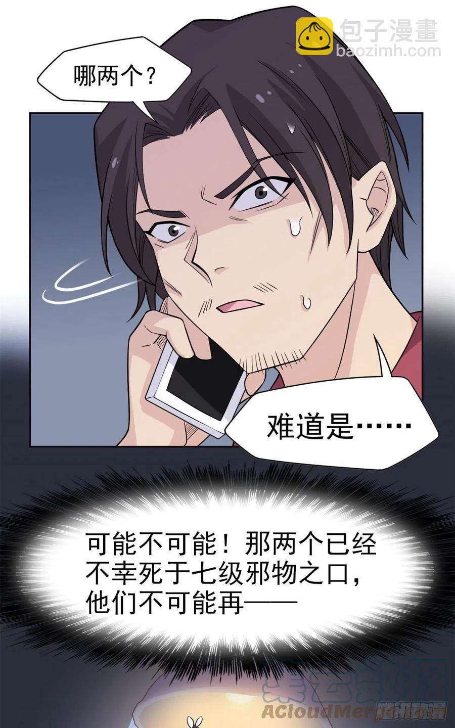 71 骗我年卡，骗我感情(1/2)-第73话
