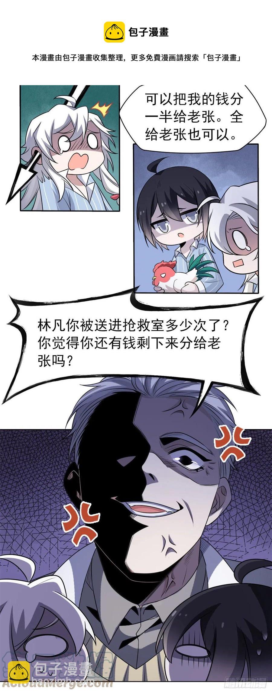 75 致命打鸡，要不得滴-第77话