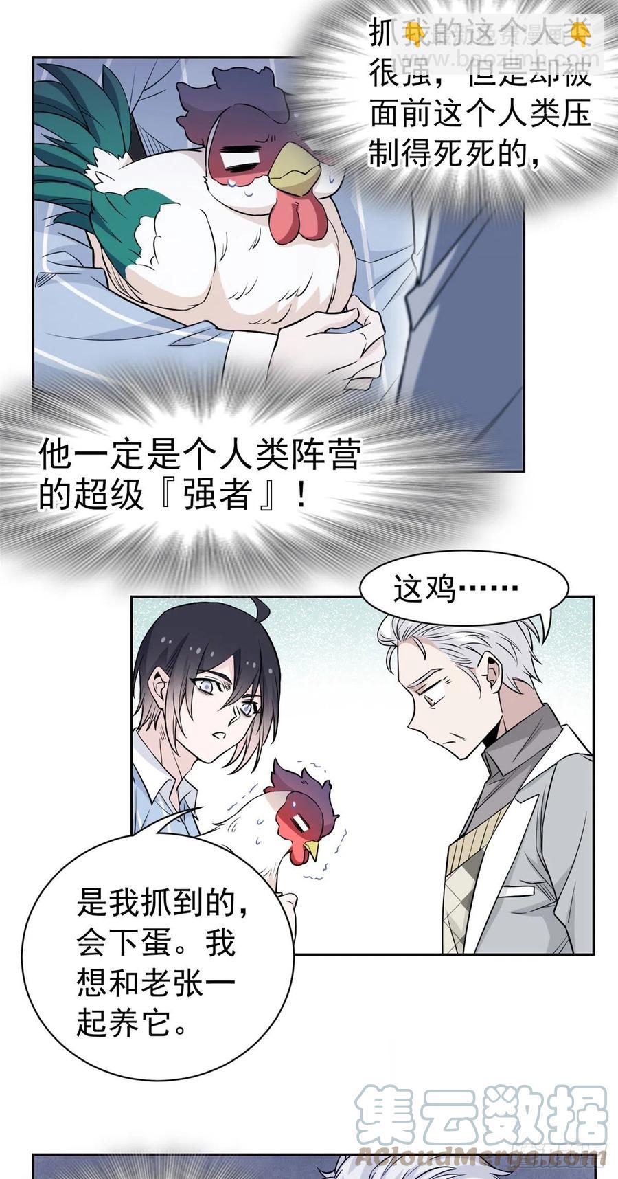 75 致命打鸡，要不得滴-第77话
