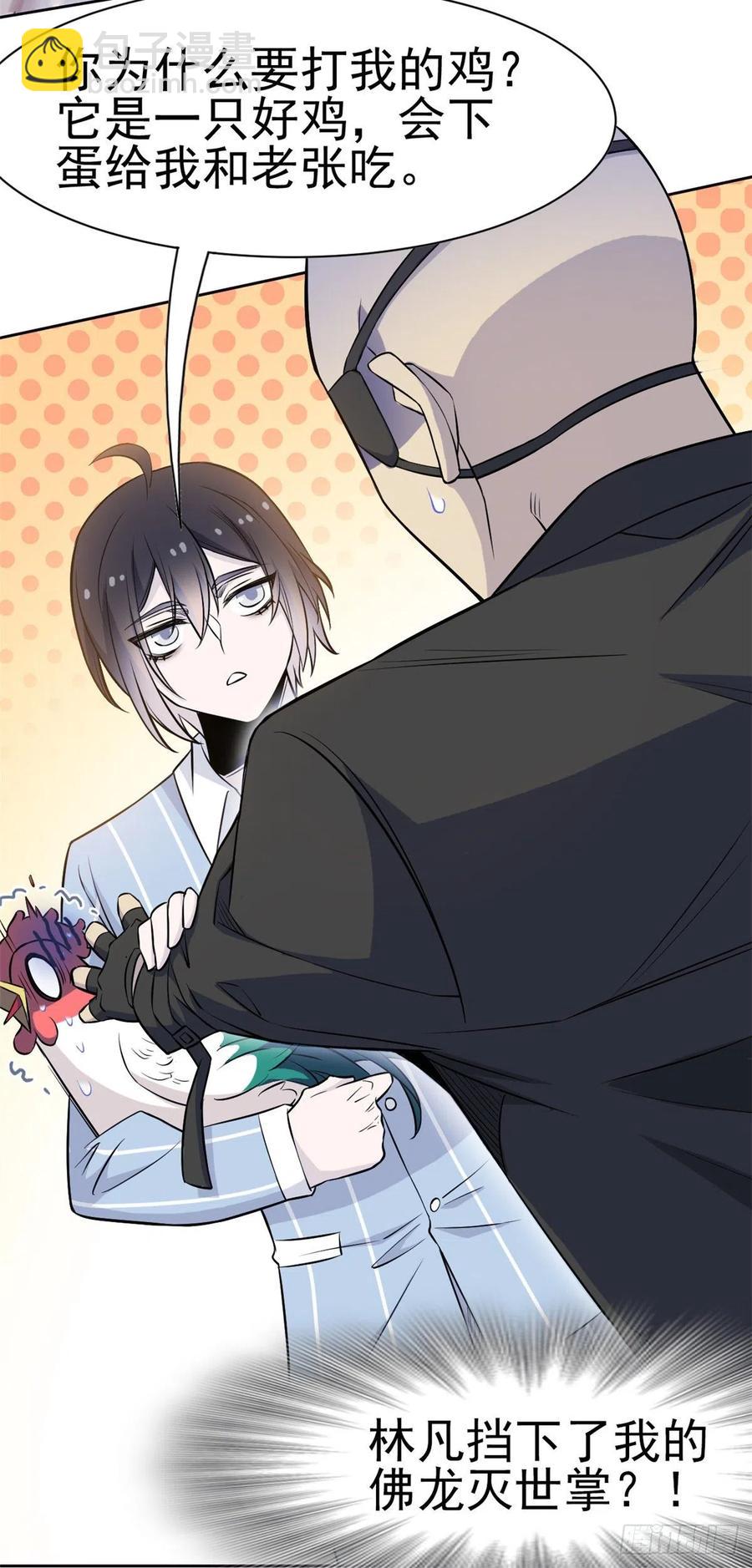 75 致命打鸡，要不得滴-第77话