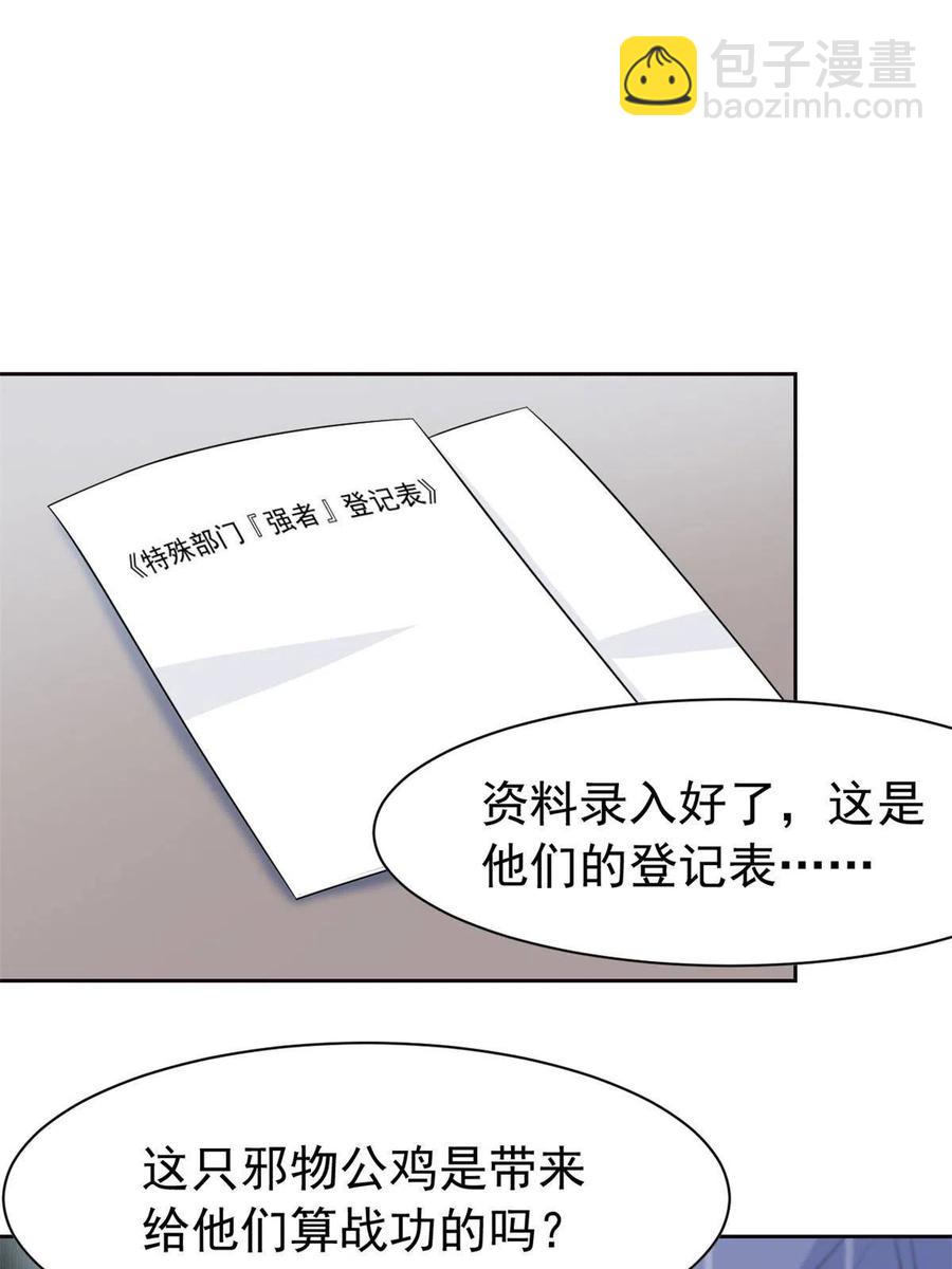 77-以为很强，战力为(1/2)-第79话