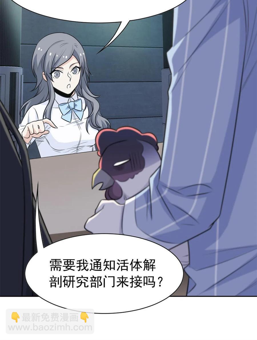 77-以为很强，战力为(1/2)-第79话
