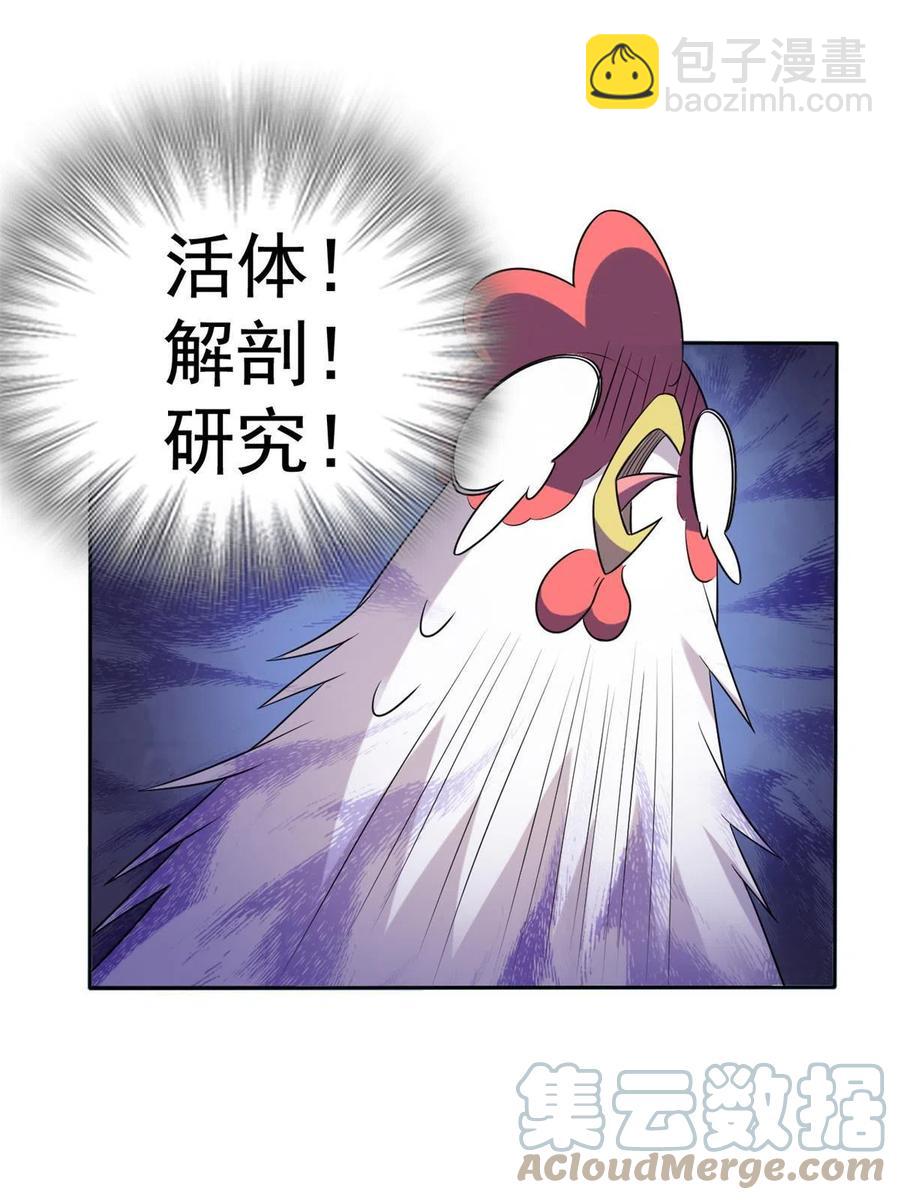 77-以为很强，战力为(1/2)-第79话