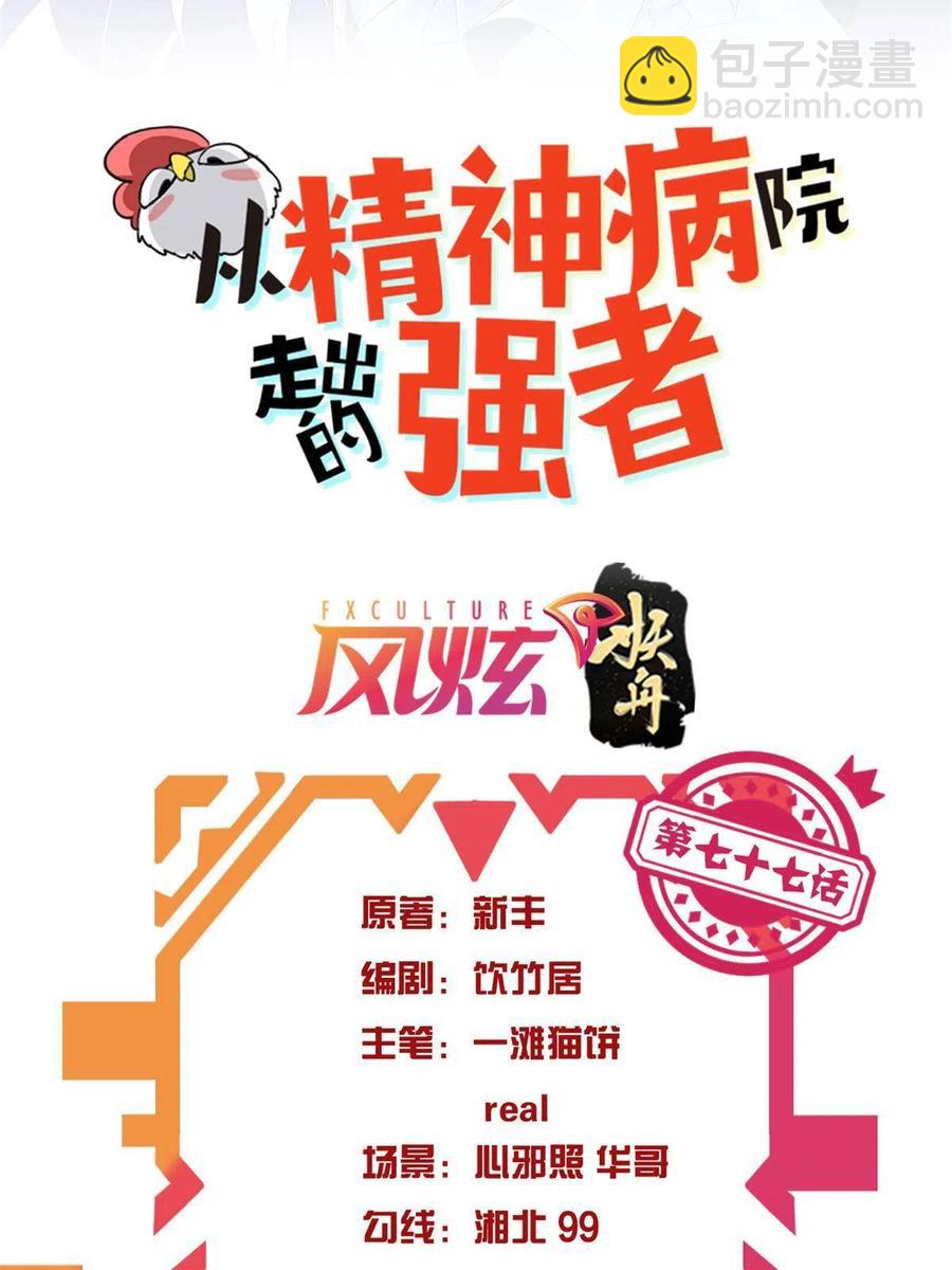 77-以为很强，战力为(1/2)-第79话