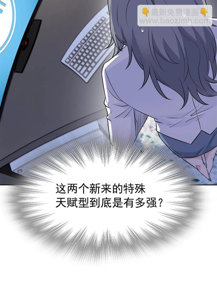 77-以为很强，战力为(1/2)-第79话