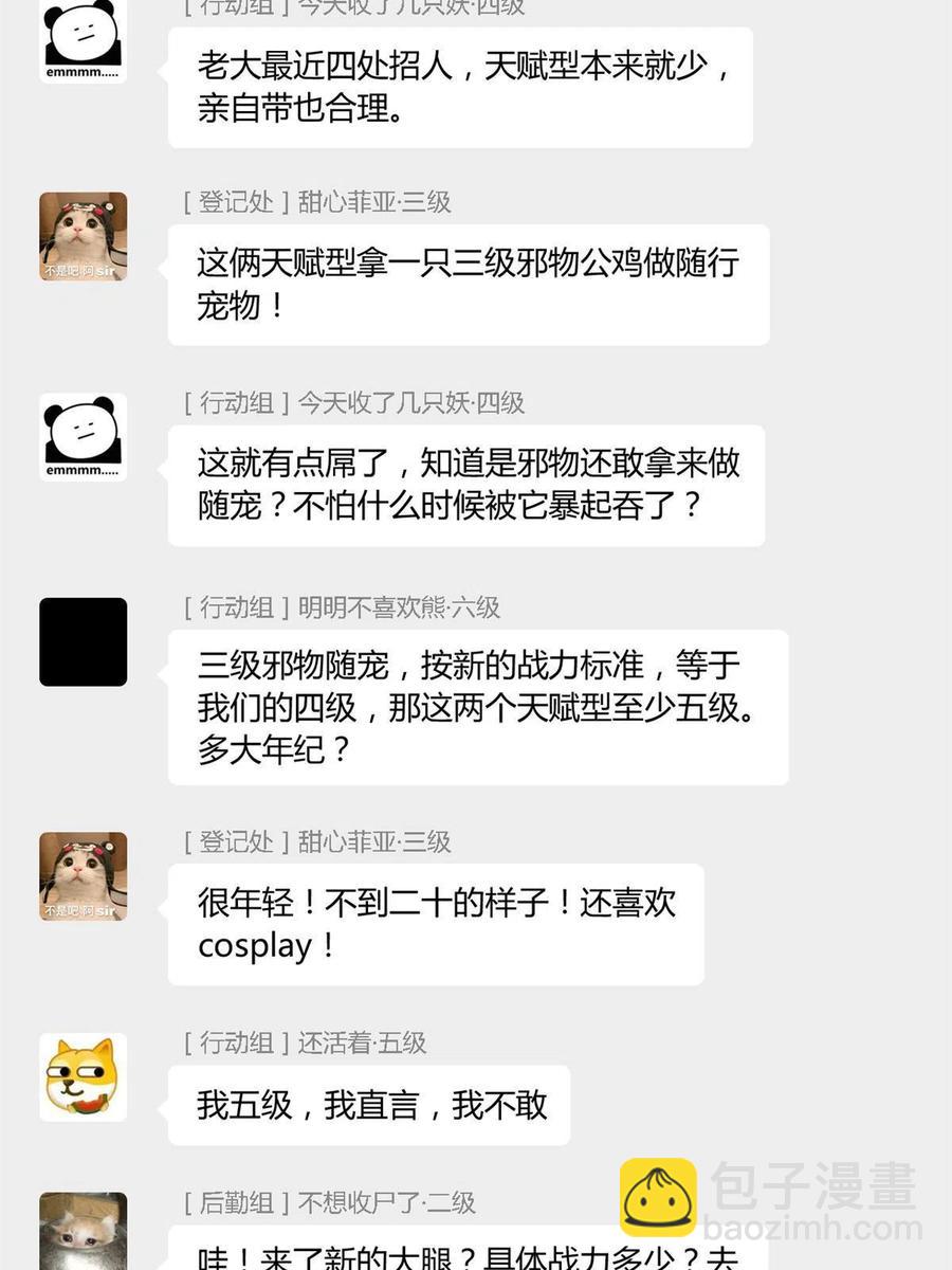 77-以为很强，战力为(1/2)-第79话