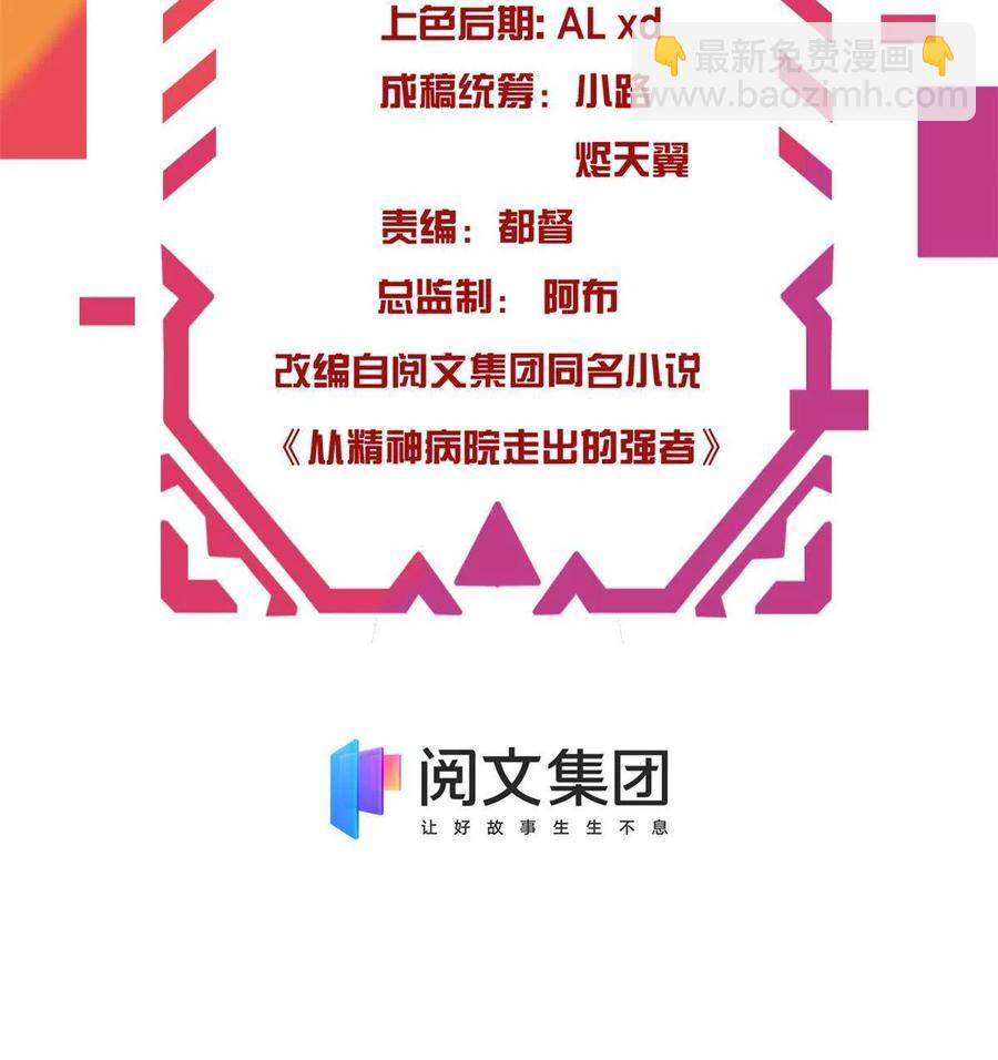 77-以为很强，战力为(1/2)-第79话