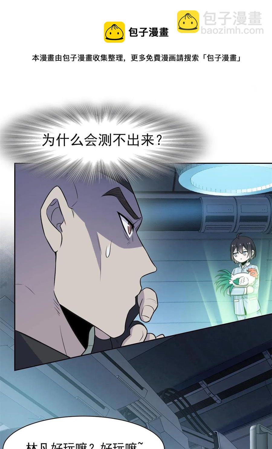 77-以为很强，战力为(1/2)-第79话