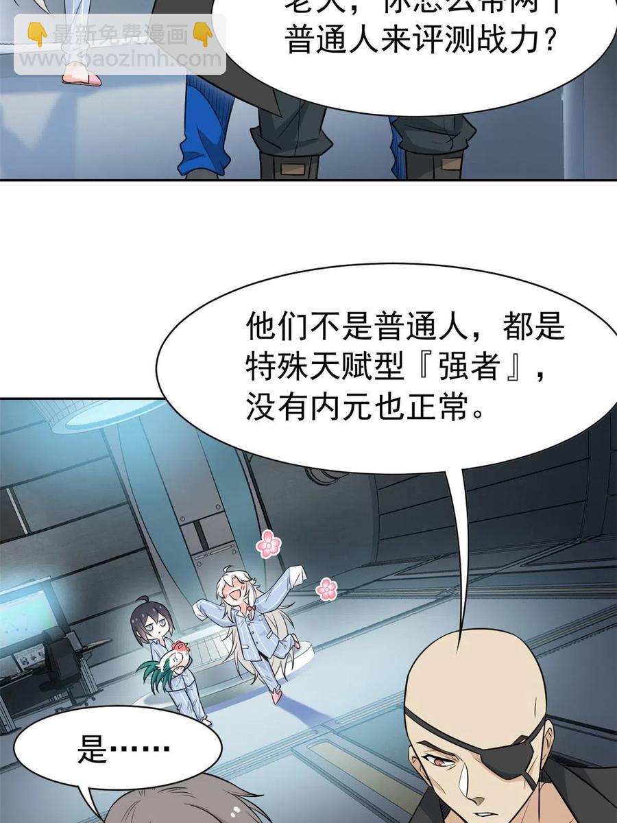 77-以为很强，战力为(1/2)-第79话