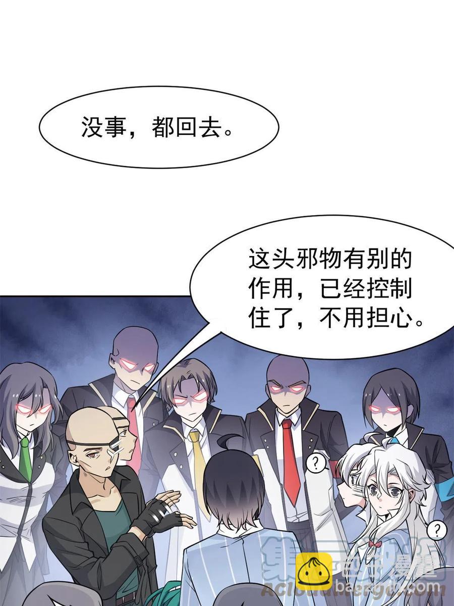 77-以为很强，战力为(1/2)-第79话