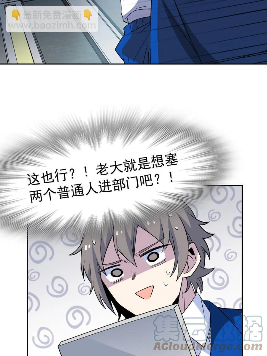 77-以为很强，战力为(1/2)-第79话