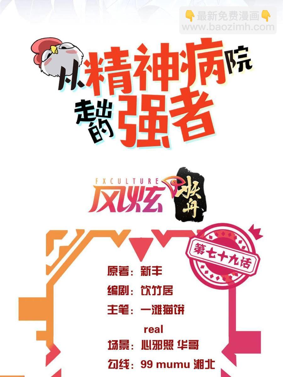 79 公鸡领路，法王被坑(1/2)-第81话