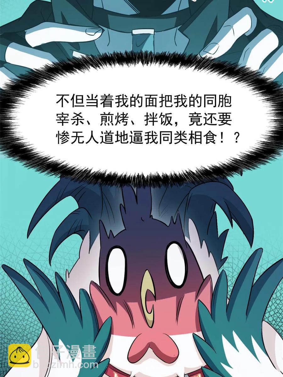 81 叛徒公鸡，你个辣鸡(1/2)-第83话