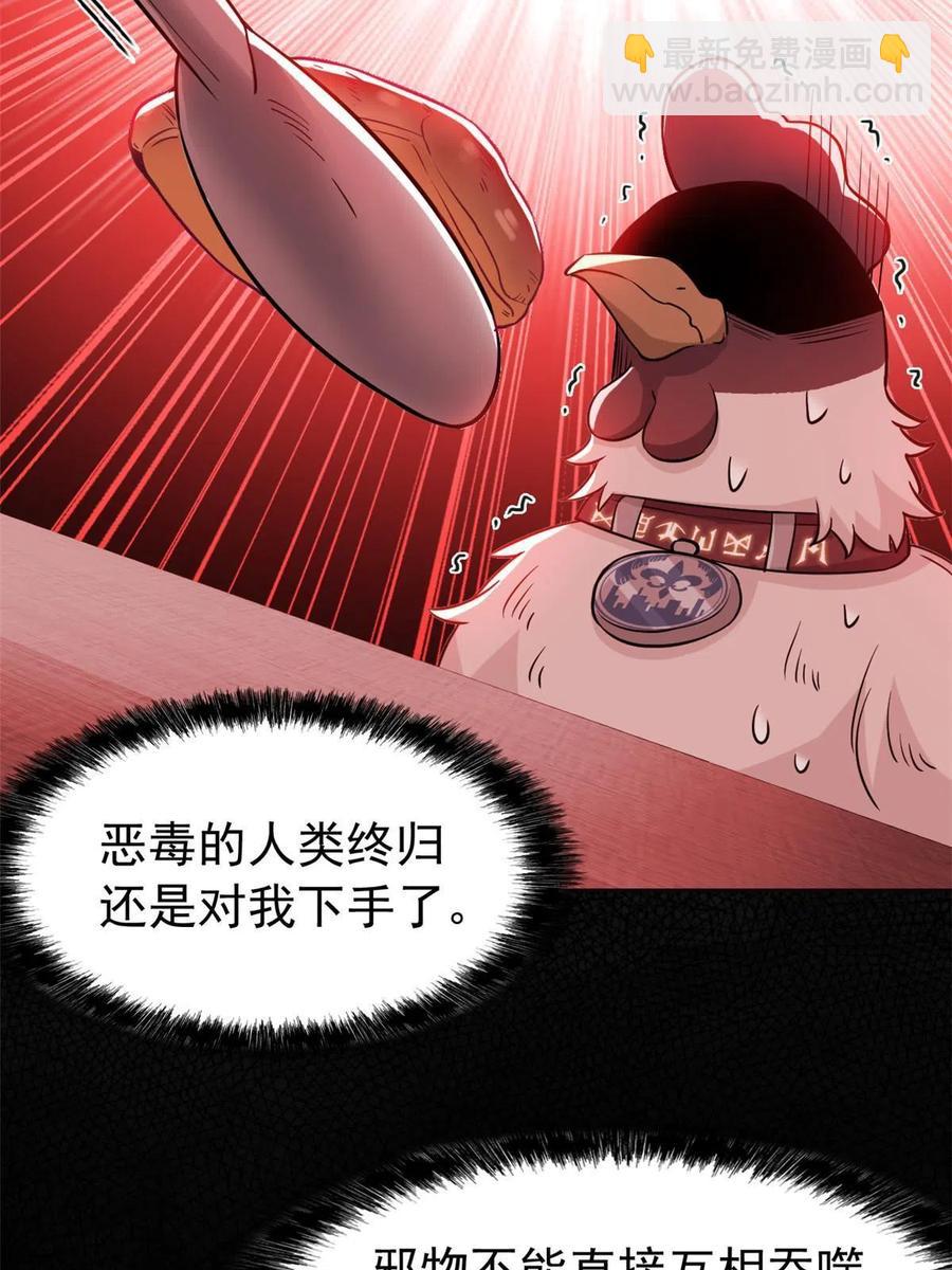81 叛徒公鸡，你个辣鸡(1/2)-第83话