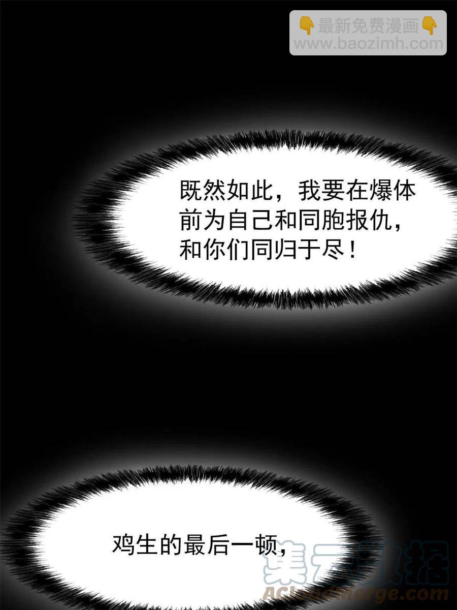 81 叛徒公鸡，你个辣鸡(1/2)-第83话