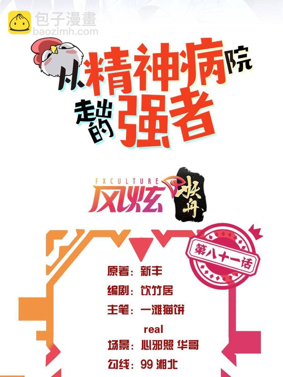 81 叛徒公鸡，你个辣鸡(1/2)-第83话