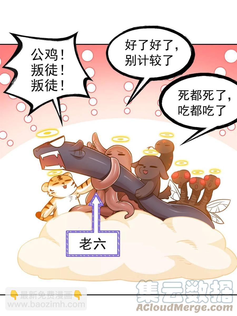 81 叛徒公鸡，你个辣鸡(1/2)-第83话
