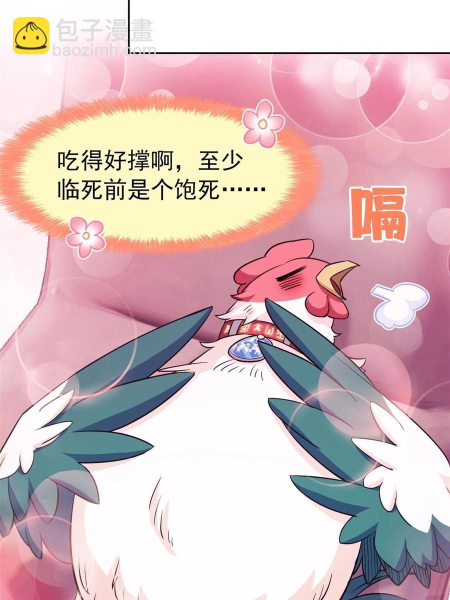 81 叛徒公鸡，你个辣鸡(1/2)-第83话