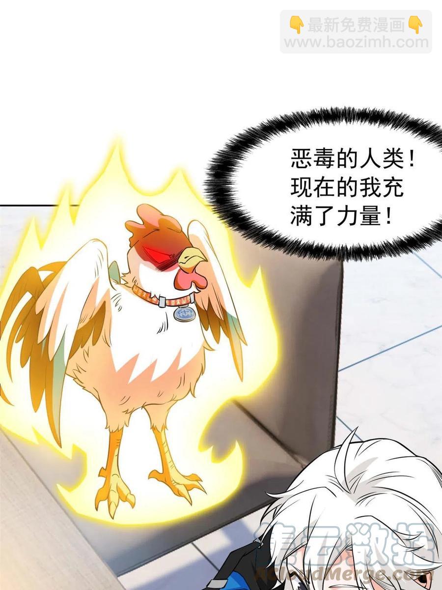 81 叛徒公鸡，你个辣鸡(1/2)-第83话
