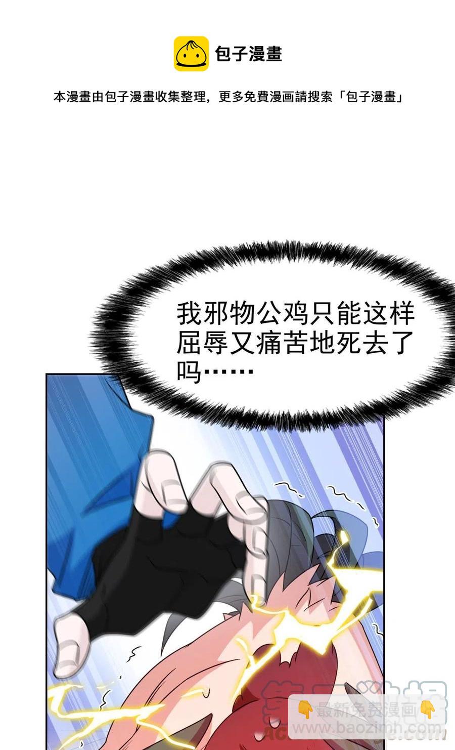 81 叛徒公鸡，你个辣鸡(1/2)-第83话